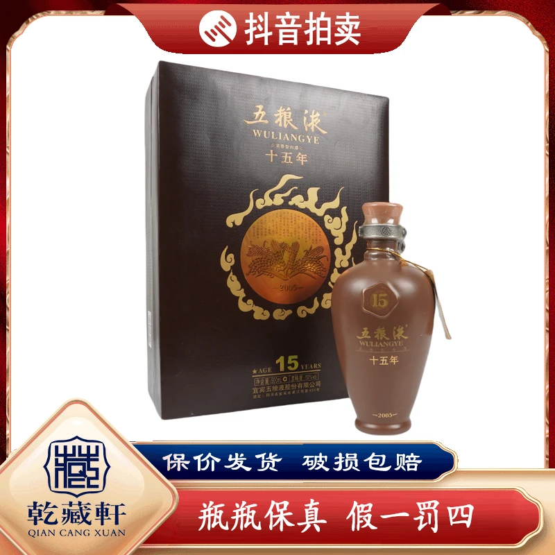 2010年五-粮液十五年年份酒50度浓香型白酒500ml--8652