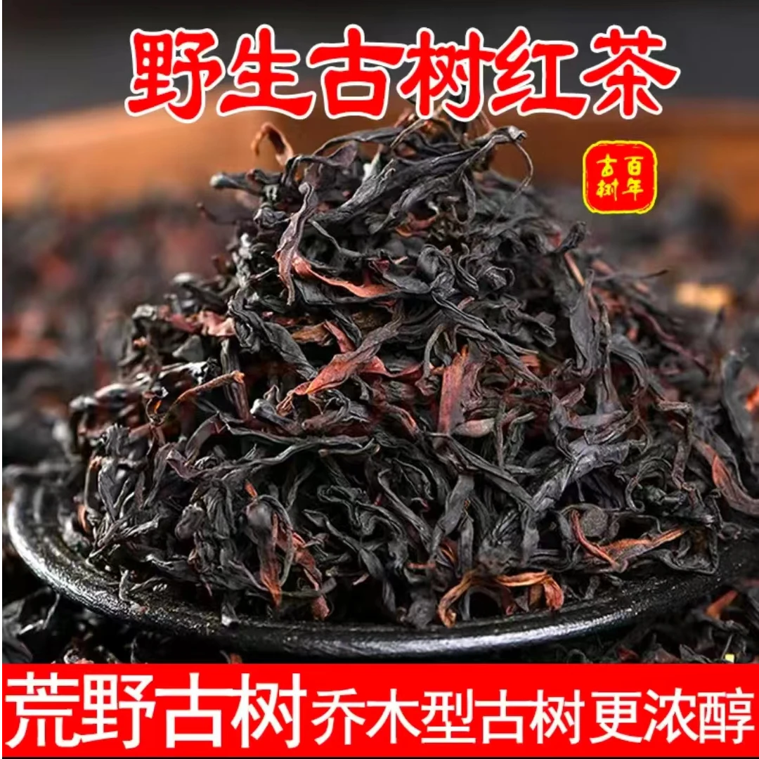 【正品保障】云南古树红茶正宗野生滇红茶叶浓香醇厚耐泡凤庆茶