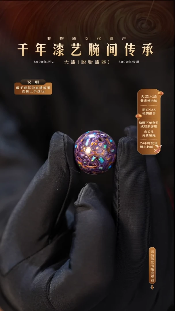 锦城大漆/单珠/1.8cm L251