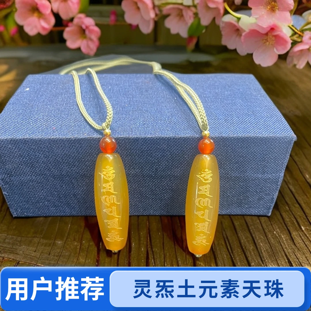 【聴物坊】灵炁土元素 玛系天珠挂件