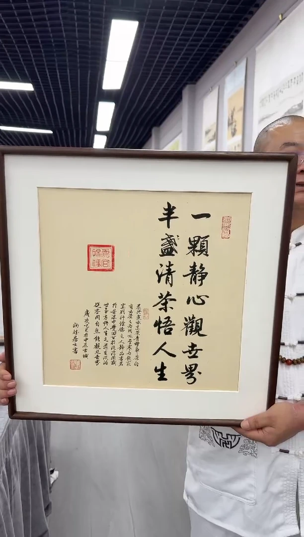 书法一颗静心观世界---高斌老师52*52胡桃木画框