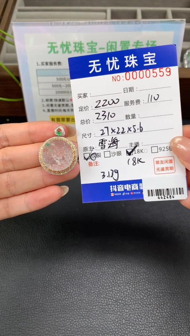 定制翡翠18K金镶嵌A*YS608