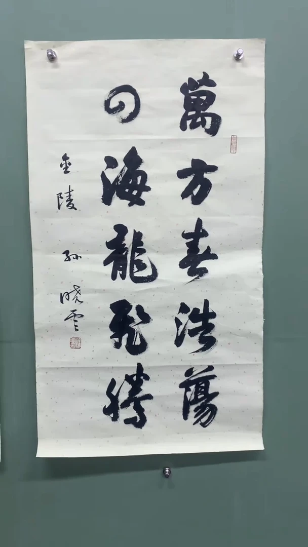 竖款精品三尺书法，万方