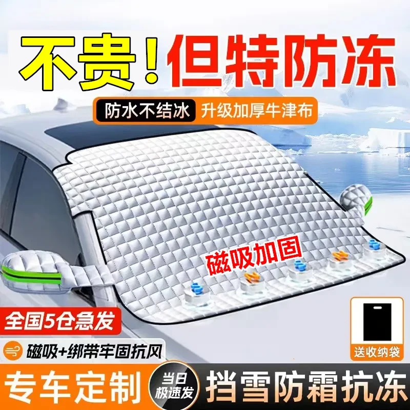 汽车加厚防雪罩防霜加厚挡风玻璃遮雪挡防冻防雨车罩半罩车衣冬季