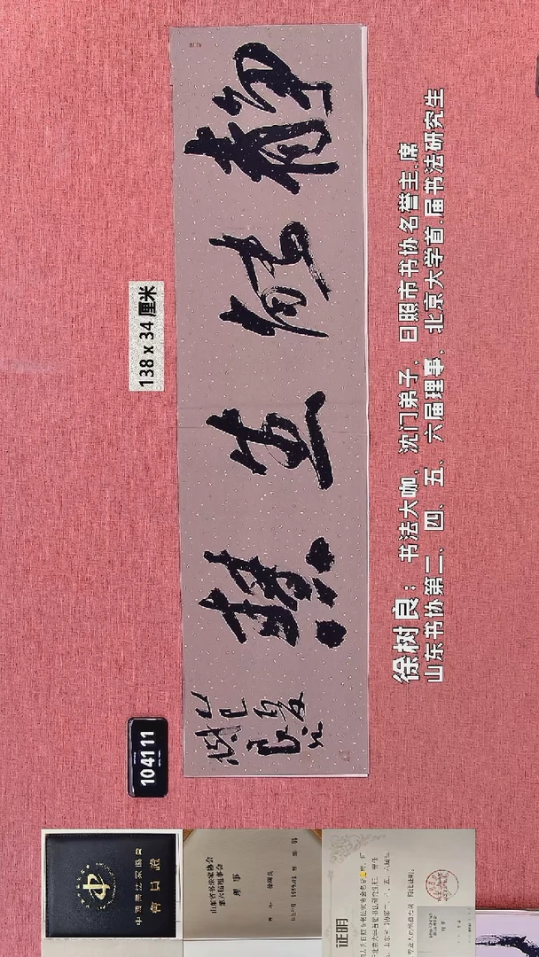 书法256    徐老师书法作品