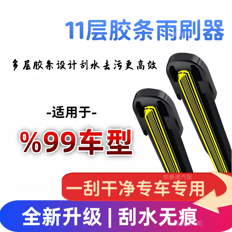 11层胶条雨刷器适配各种汽车雨刷器高清静音刮水无痕雨刮