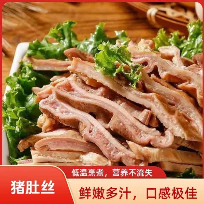 【买二斤送二斤】新鲜猪肚丝500g*4包新鲜半成品8成熟冷冻免切