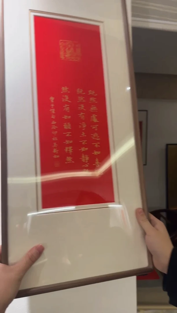 书法六*吴老师 既然 镜框