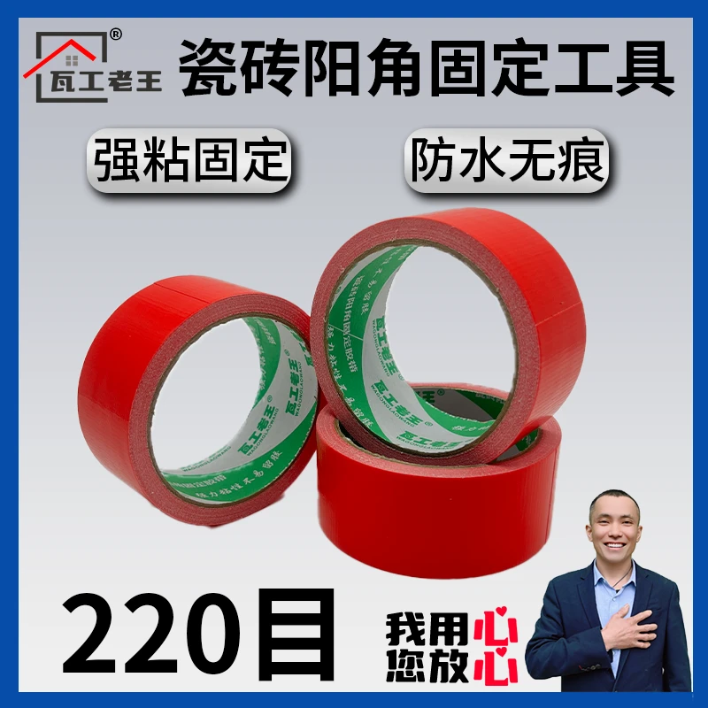 瓦工老王瓷砖阳角固定胶带贴瓷砖专用工具贴砖神器泥水工贴砖工具