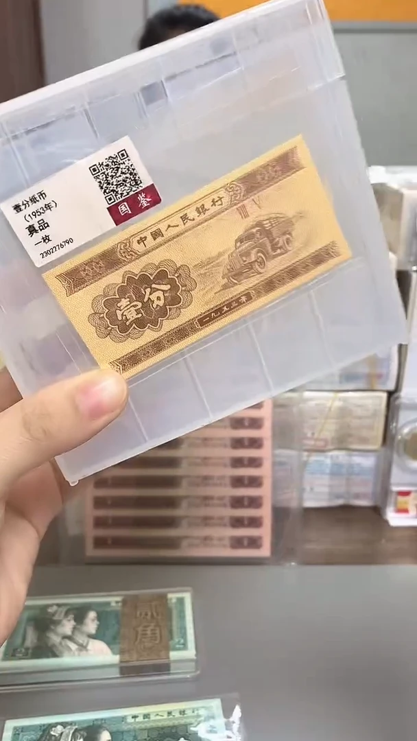 1953年壹分-单张-.1-FE-3001