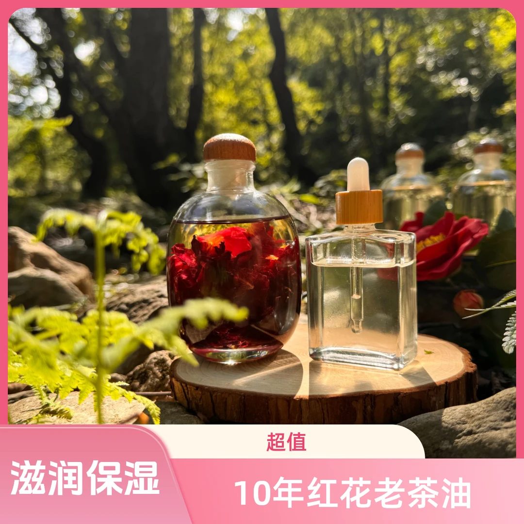 茶颜日志红花山茶油滋润纤柔保湿补水