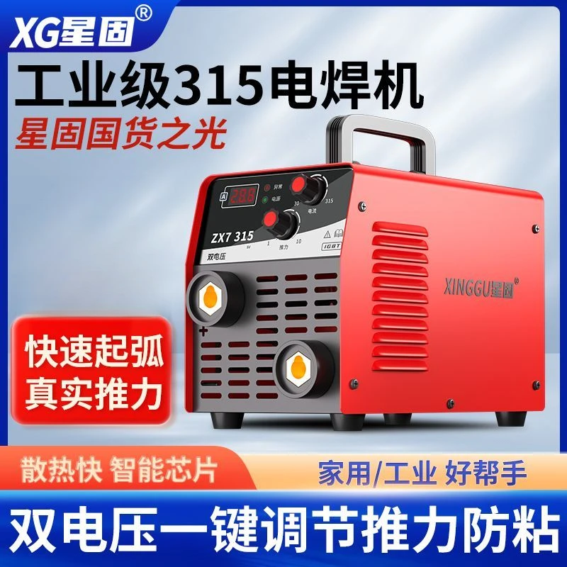 星固电焊机220v家用380v工业级315便携式手持不锈钢小型