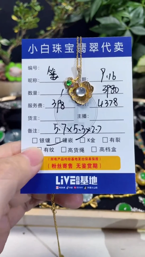 套链18K金镶嵌翡翠篓*儿设计款