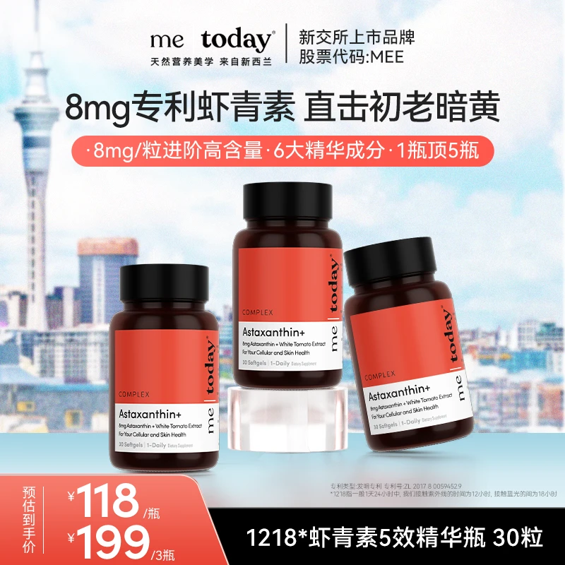 metoday虾青素5效精华瓶雨生红球藻维生素E橄榄提取物营养30粒tg
