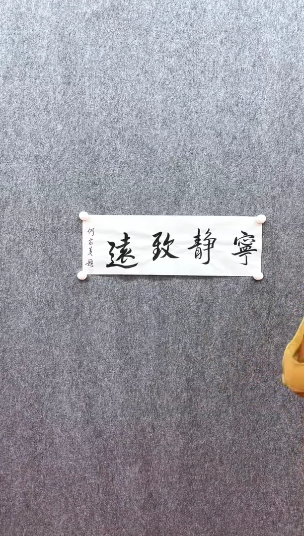 书法复星书画精选作品