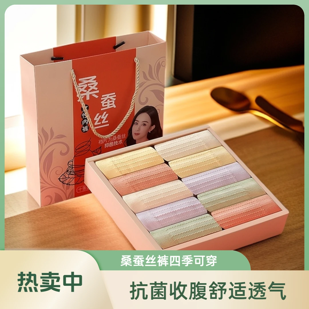 【全国包邮】10条装7A抗菌桑蚕丝高腰收腹女士内裤舒适透气四季可穿