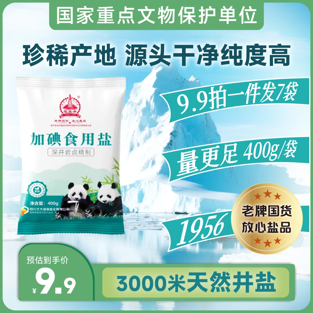 蓬基井【达人专属】天然井盐400g*7袋加碘纯净家用餐饮炒菜煲汤提鲜
