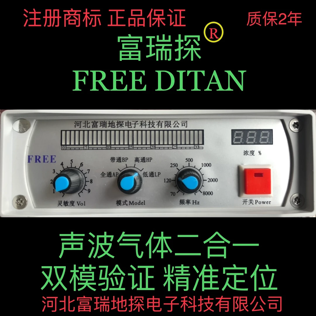 富瑞207测漏仪 管道漏水检测 国内首款声波气体二合一 FREE-207