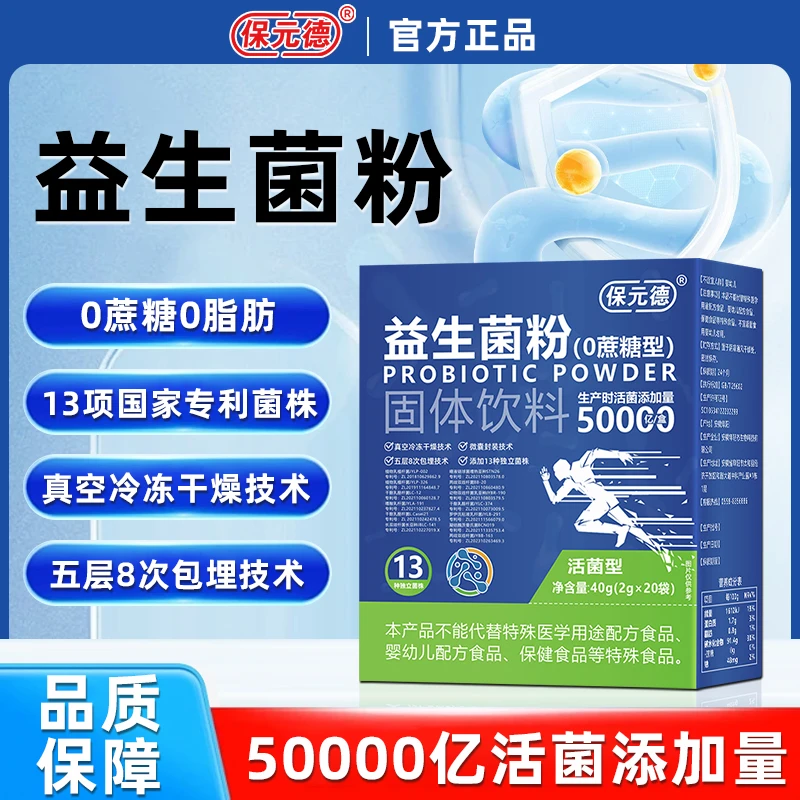 保元德益生菌粉大人儿童女性成人益生菌正品官方旗舰店