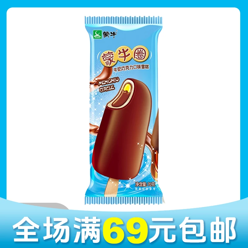 【顺丰次日达】【3支】蒙牛蒙牛圈牛奶巧克力口味雪糕冰淇淋雪糕同城送