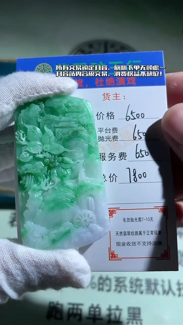 未镶嵌定制翡翠胡*-毛货-不退不换-