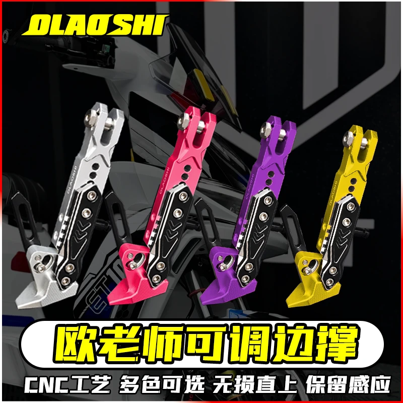 九号电动车F2z Mmax2 F90M M95 NZ Mzmix改装欧老师可调感应边撑