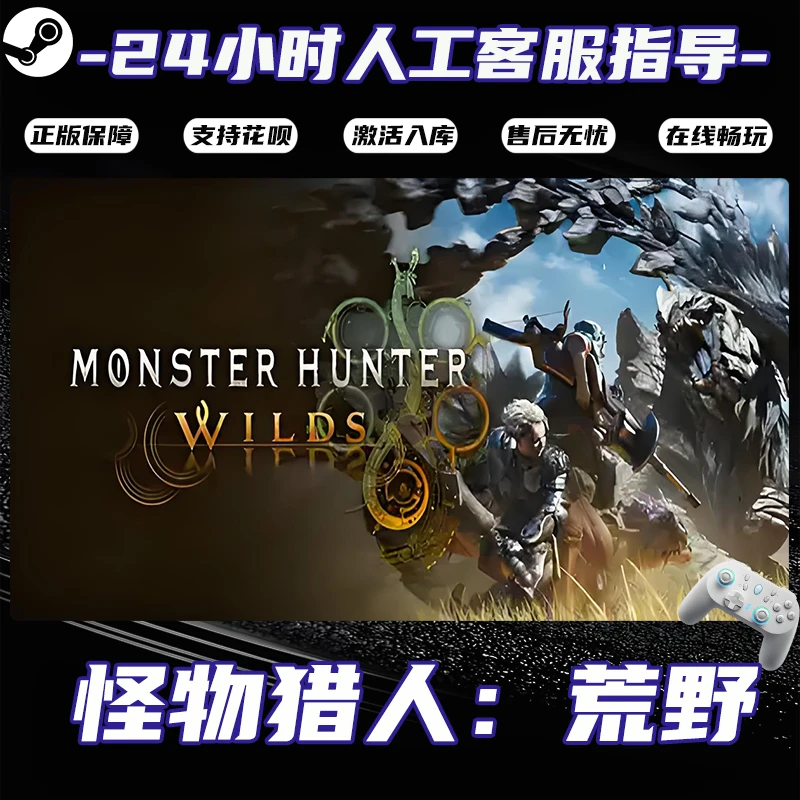 【畅销】Steam游戏 怪物猎人：荒野 CDKey游戏手柄 全DLC 激活入库