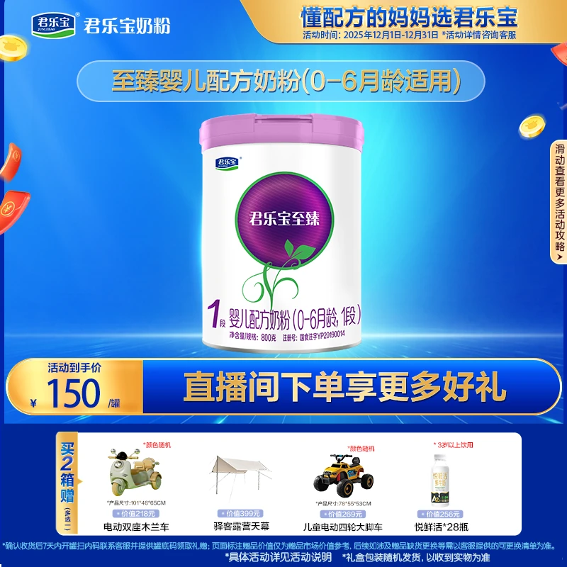 【高质量育儿】君乐宝至臻800g/罐1段(0-6月龄)新国标婴儿配方奶粉