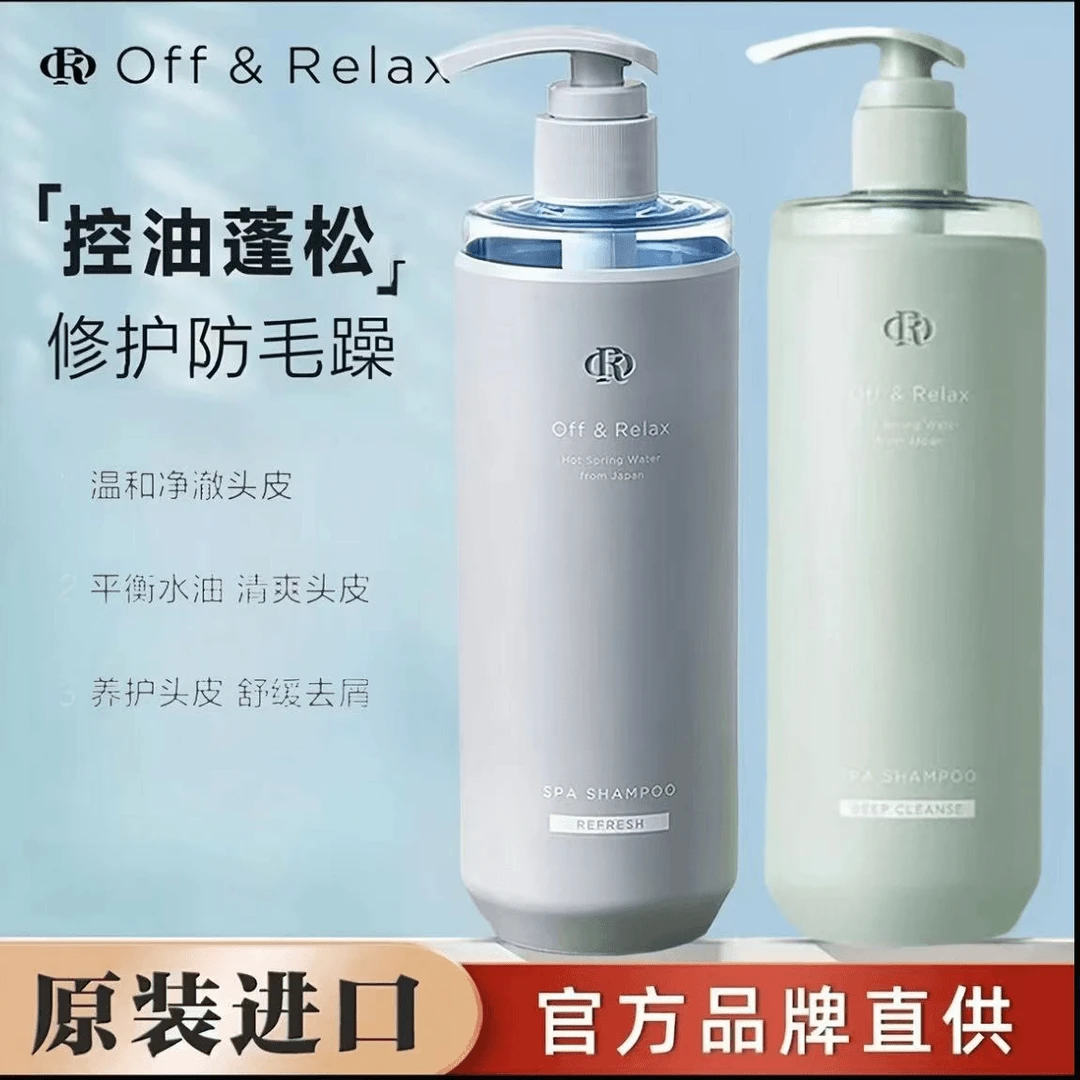 【林一推荐】OffRelax洗发水2.0清爽控油柔顺零压瓶温泉控油蓬松