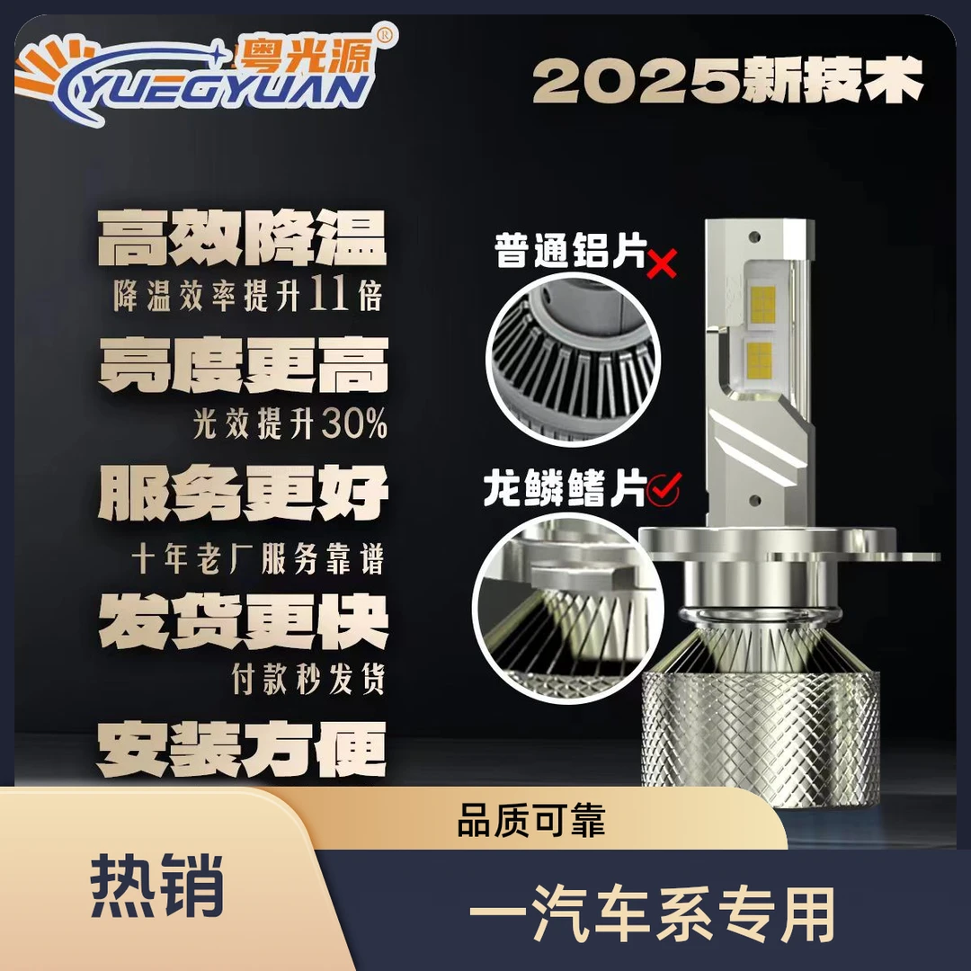 【一汽专用】森雅夏利骏派佳宝节能led聚光LED大灯汽车激光大灯