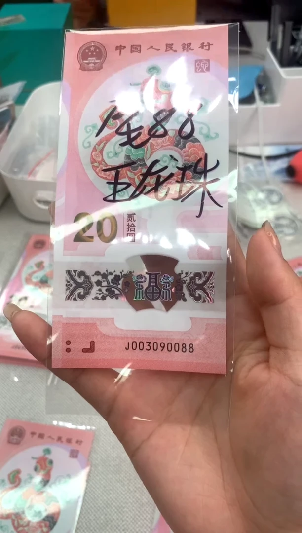 【闪购商品】塑料蛇钞003090088    