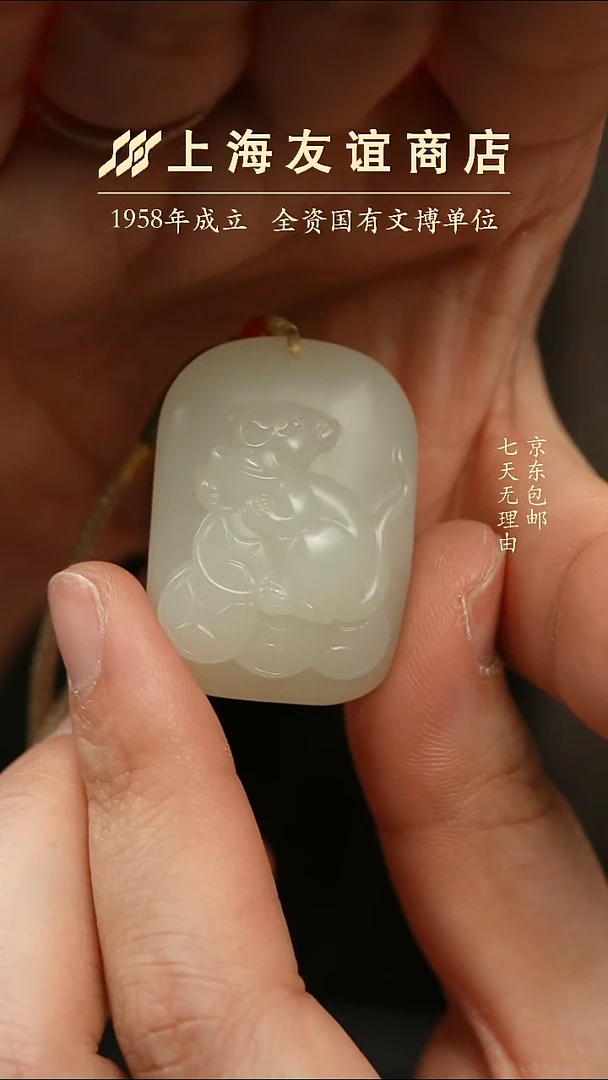 项链未镶嵌和田玉浅**夏74917生肖鼠吊坠