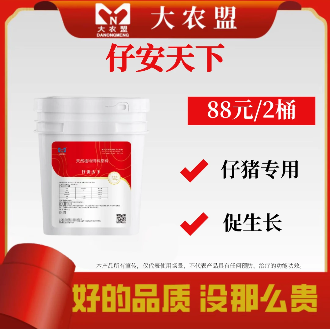 大农盟—饲料添加剂—仔安天下 1500g/桶