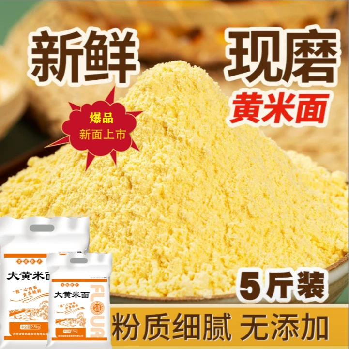 【徐浪专属】锦粮典 2025年 新面上市 大黄米面 5斤 黏糯可口