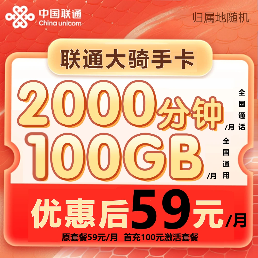 UNICOM/联通中国联通大通话大流量卡全国归属地