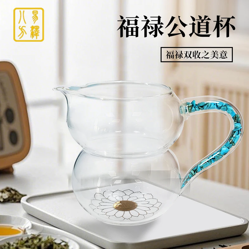 2025爆款高颜值福禄公道杯仿绿松石中式分茶器高硼硅耐热泡茶专用