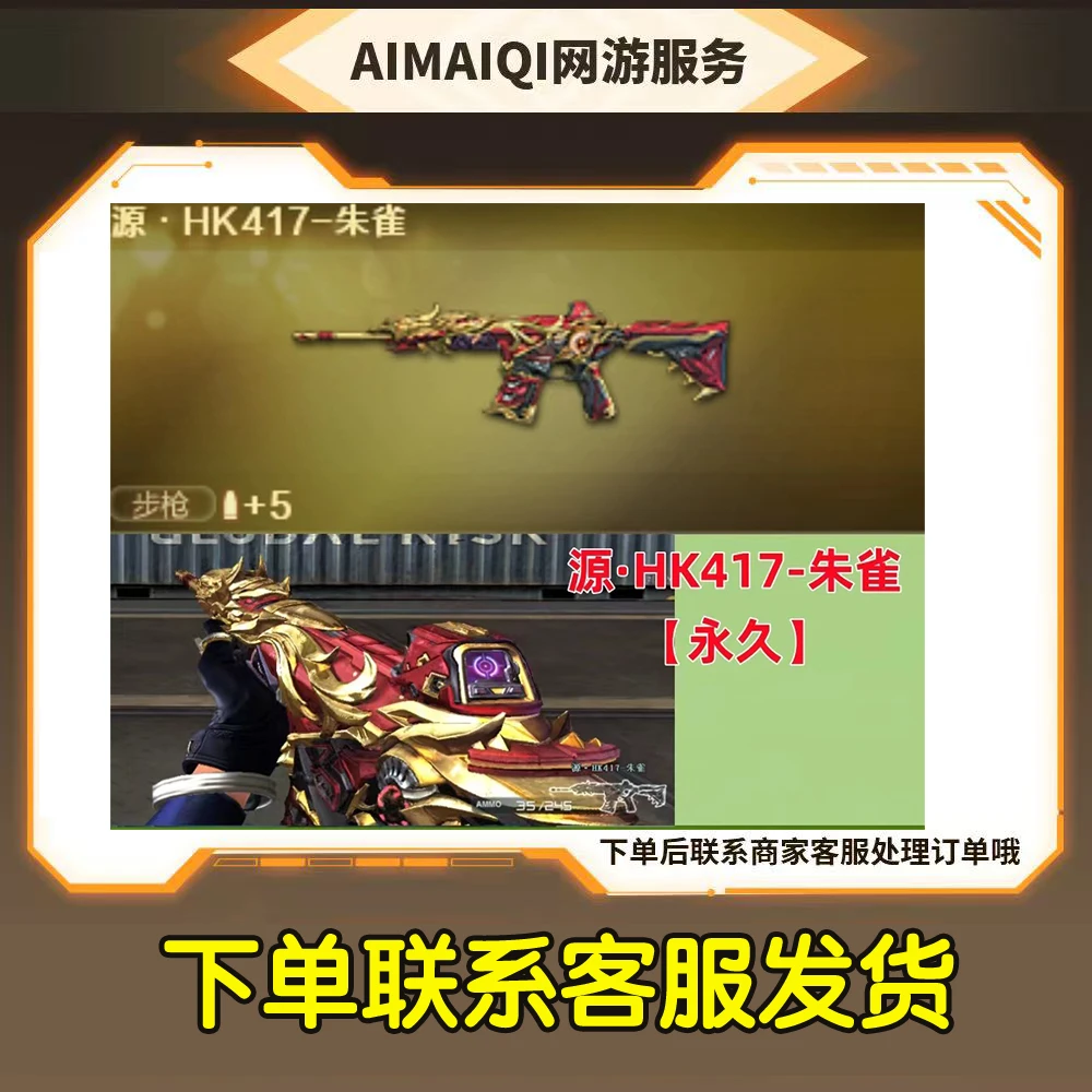CF穿越火线端游 源·HK417-朱雀