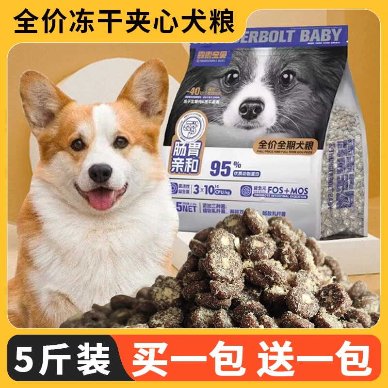霹雳宝贝夹心冻干狗粮通用型金毛泰迪拉布拉多成犬幼犬全期犬粮