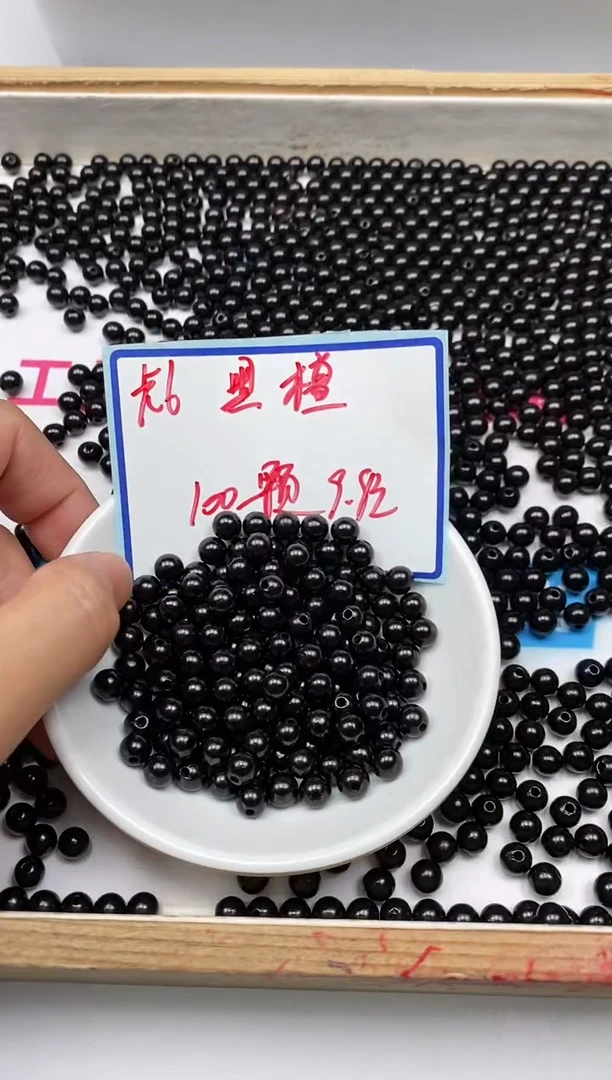风车木（黑檀木）散珠5409 黑檀6mm 100个9.9元