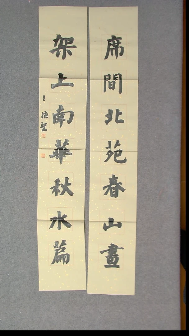 书法王德圣 山东临沂138*23*2尺寸