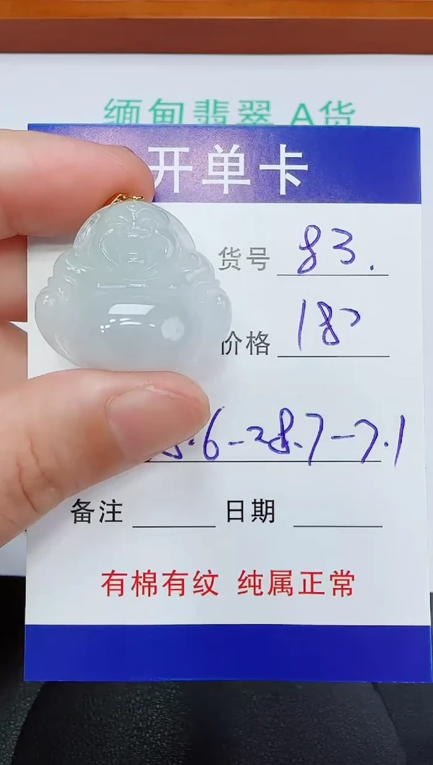 翡翠未镶嵌吊坠(赠链)83