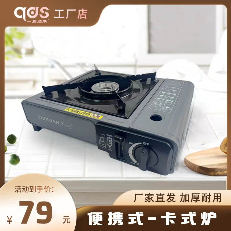 便携式卡式炉家用卡式炉烧烤盘户外露营防风卡式炉烧烤炉子