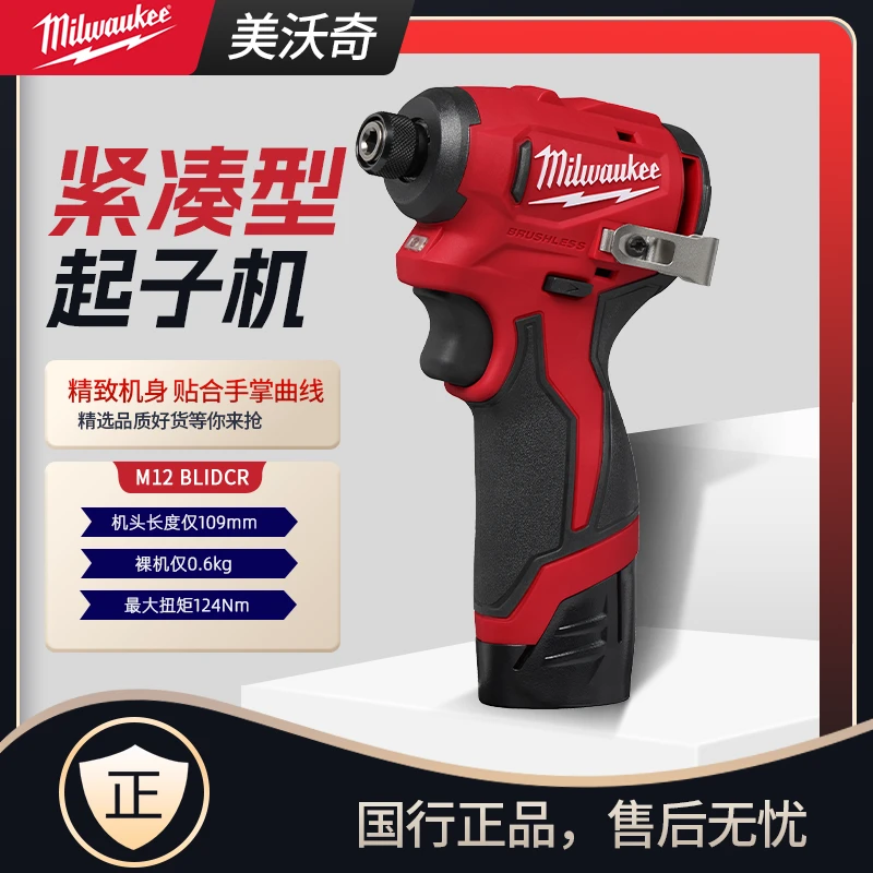 美沃奇 M12 BLIDRC紧凑型起子机