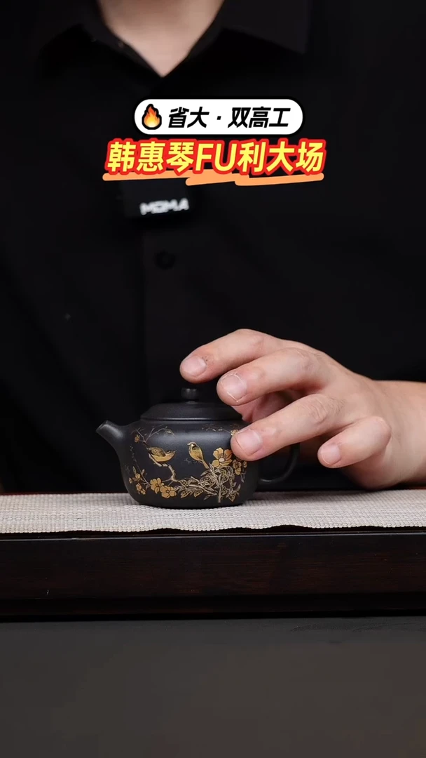 茶壶紫砂大*左韩惠琴·黑泥描金扁匏樽