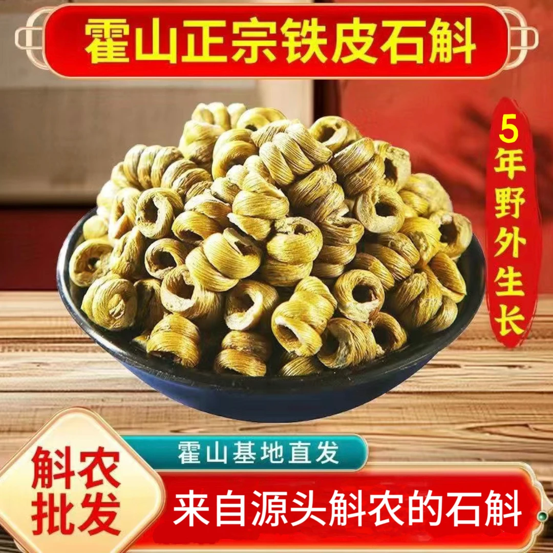 【拍50克再送50克】正宗霍山5年铁皮石斛枫斗颗粒炖汤煲汤搭配食材