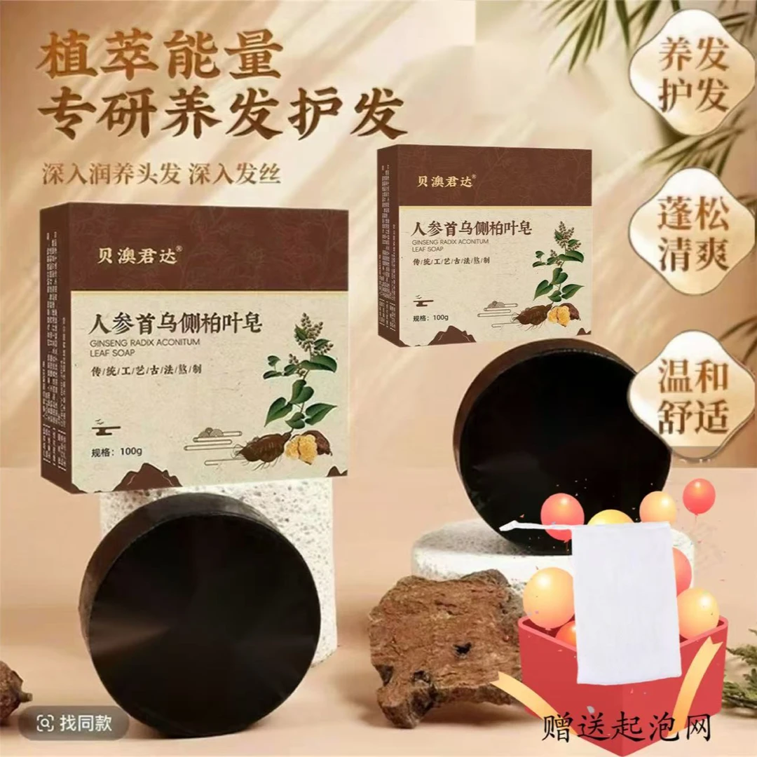 【科学配方】人参首乌侧柏叶皂养护柔顺清洁洗发皂植物萃取草本20