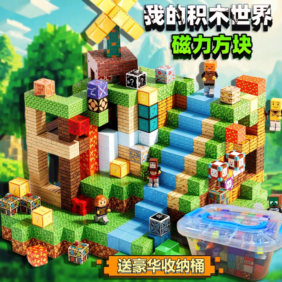 我的世界磁力方块玩具积木磁铁磁吸铁石积木迷你我的世界磁力
