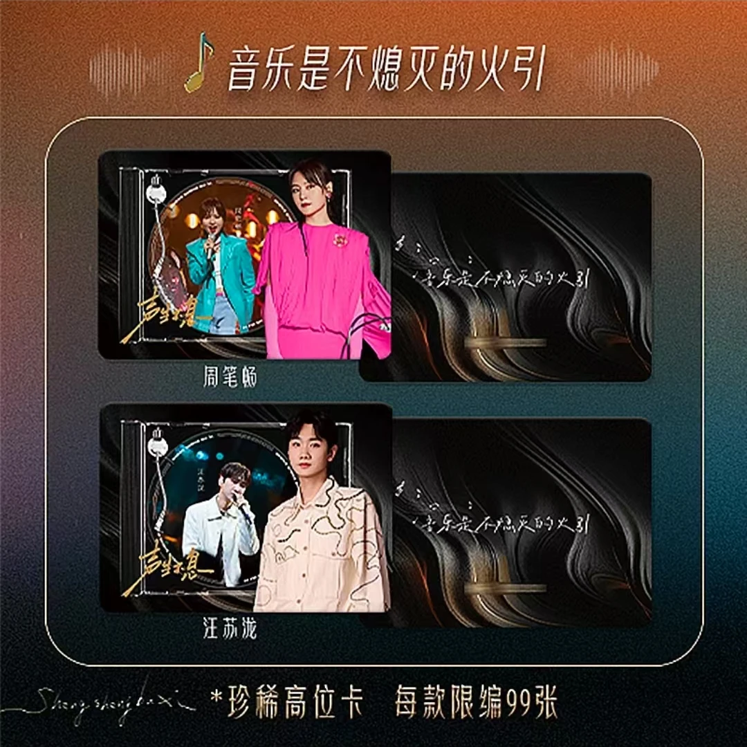 【推推】小芒-声生不息珍藏卡-正版张杰檀健次那英小卡-直播代拆