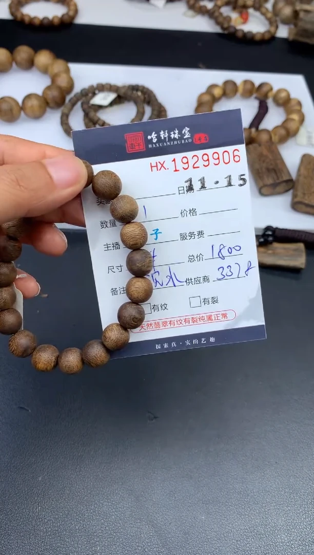 沉香手串战*哈轩 珠串1（有纹有裂）