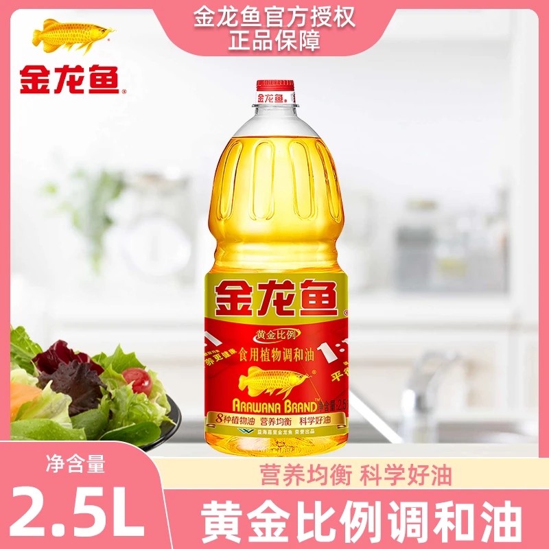 金龙鱼黄金比例食用植物调和油2.5L营养家用桶装热烹植物油食用油
